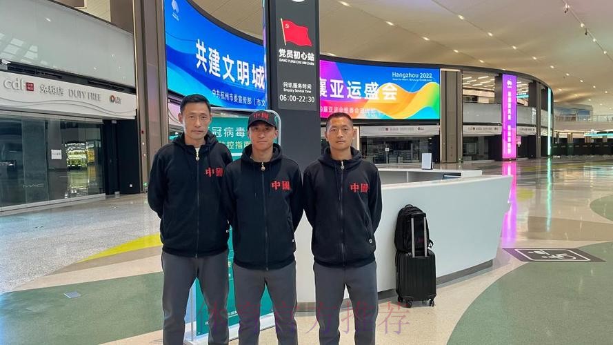 中国裁判组启程前往多哈 准备执法卡塔尔世界杯