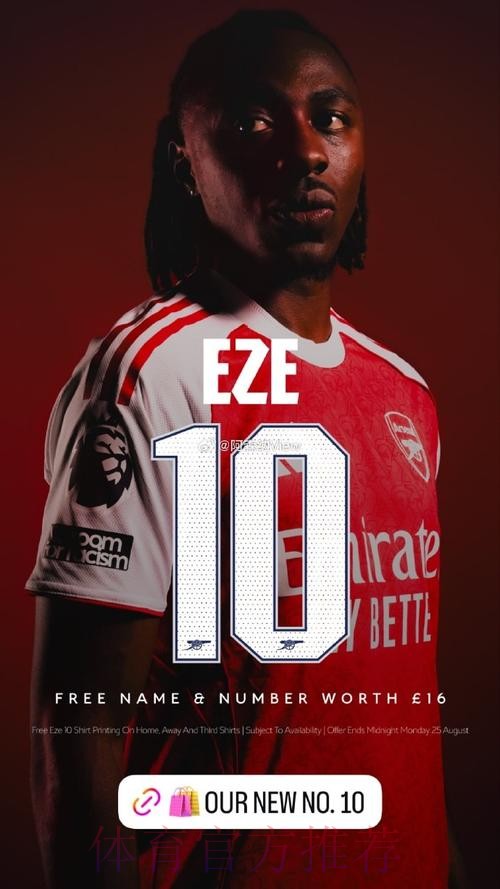 阿兰-史密斯:阿森纳签下埃泽是正确的,他对厄德高是种助力 阿兰-史密斯:阿森纳签下埃泽是正确的,他对厄德高是种助力