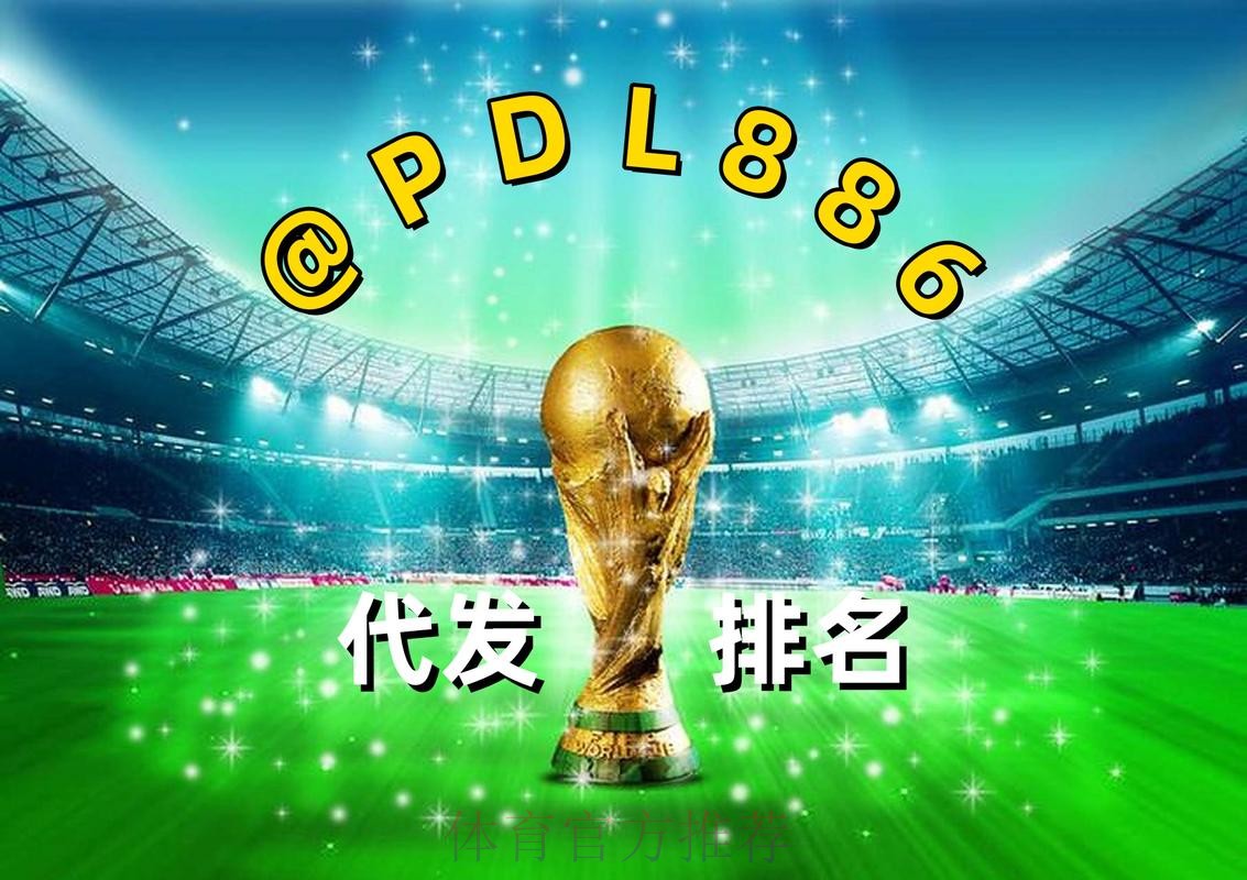 2026世界杯买球网站热门推荐 2026世界杯买球网站热门推荐